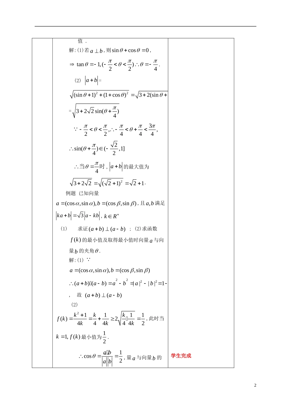 高中数学 第二章 平面向量 2.4.2 平面向量数量积的坐标表示模夹角教案2 新人教A版必修4-新人教A版高一必修4数学教案_第2页