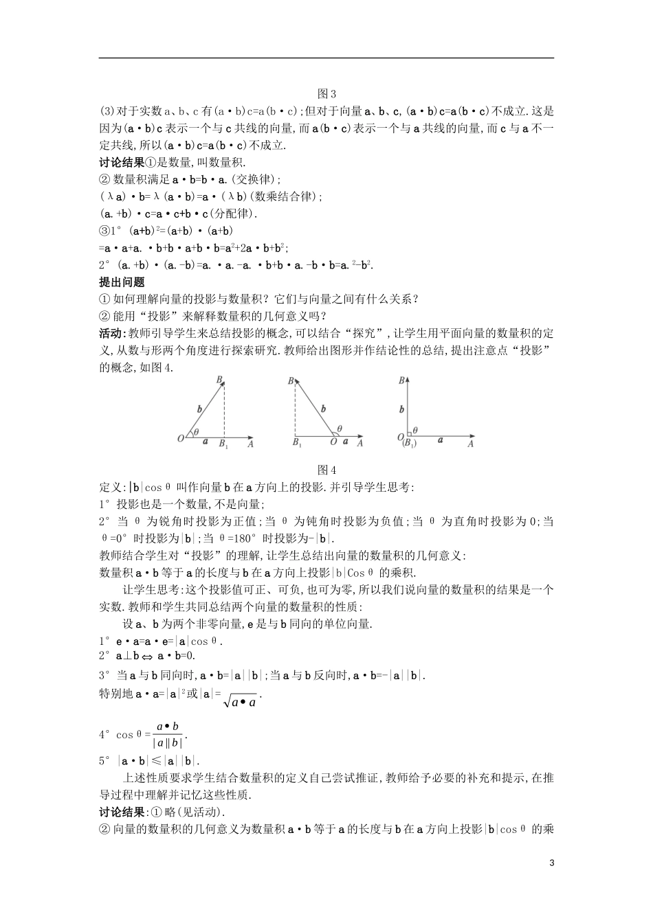 高中数学 第二章 平面向量 2.5 从力做的功到向量的数量积教案 北师大版必修4-北师大版高一必修4数学教案_第3页