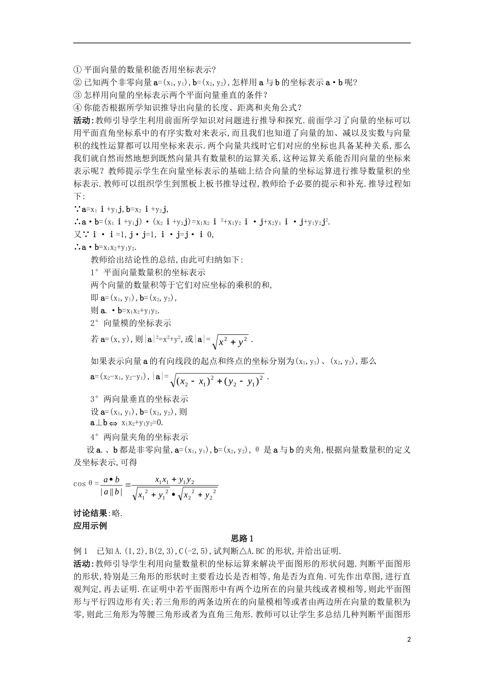 高中数学 第二章 平面向量 2.6 平面向量数量积的坐标表示教案 北师大版必修4-北师大版高一必修4数学教案_第2页