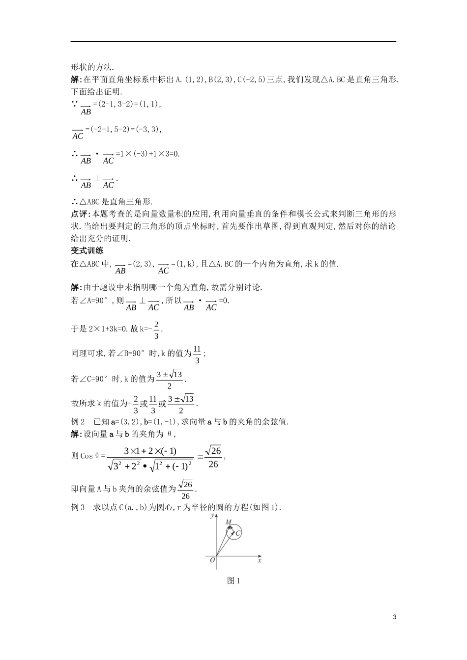 高中数学 第二章 平面向量 2.6 平面向量数量积的坐标表示教案 北师大版必修4-北师大版高一必修4数学教案_第3页