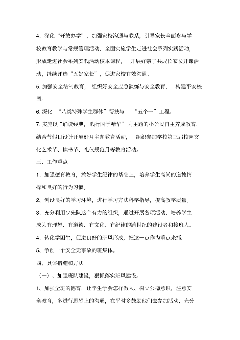2012015学年三年级下学期少先队工作计划_第2页