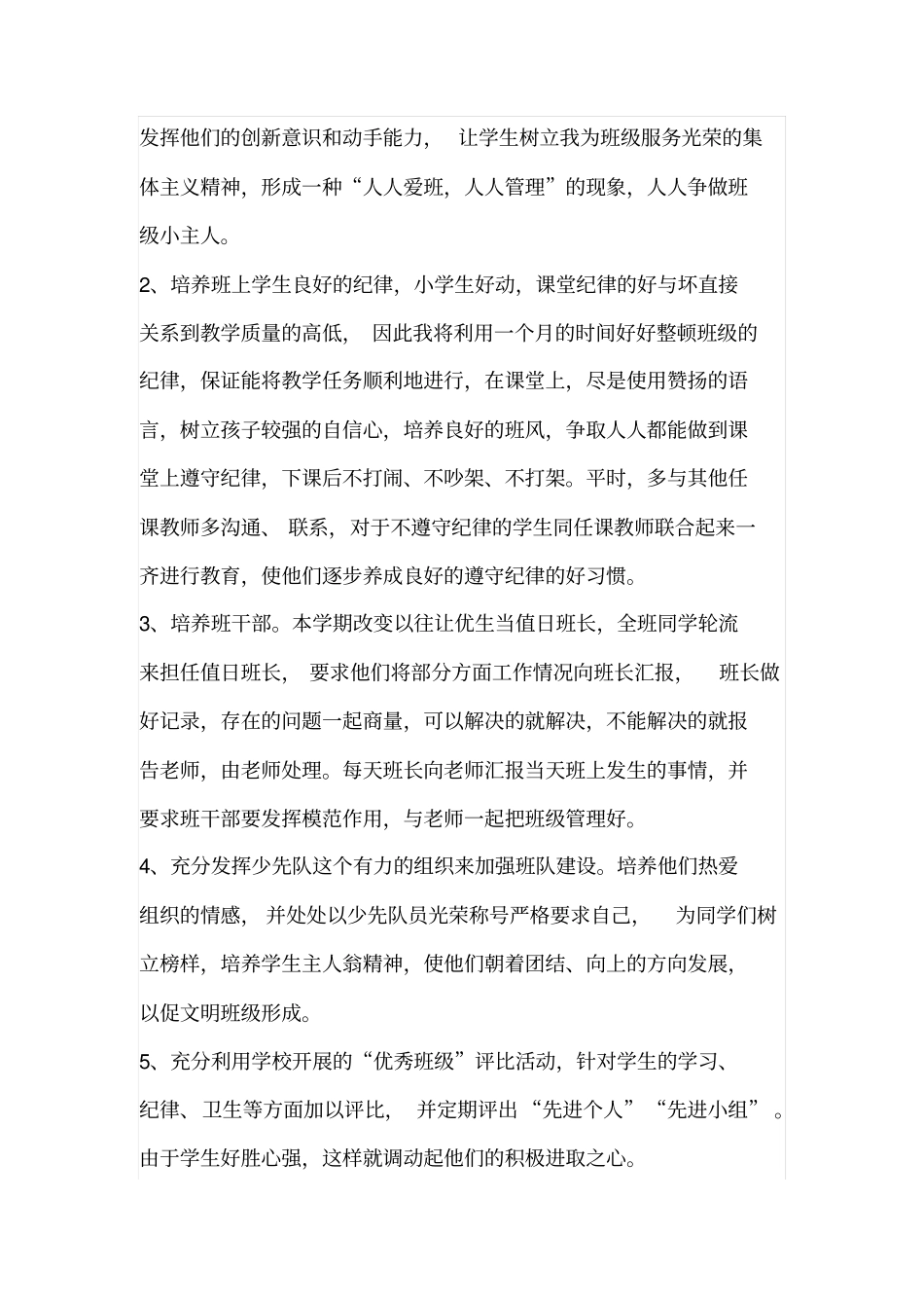2012015学年三年级下学期少先队工作计划_第3页
