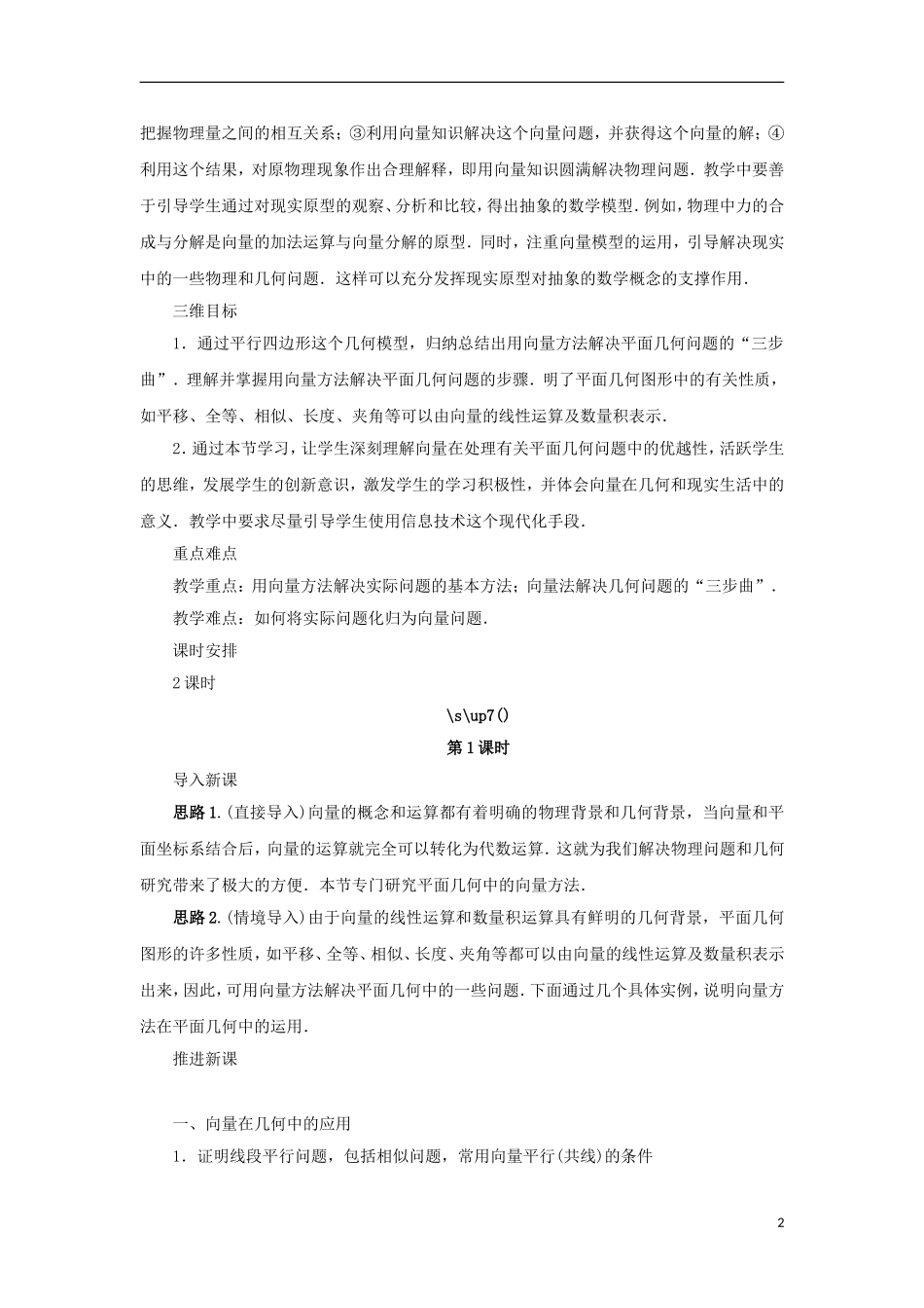 高中数学 第二章 平面向量 2.5 向量的应用教案 苏教版必修4-苏教版高一必修4数学教案_第2页