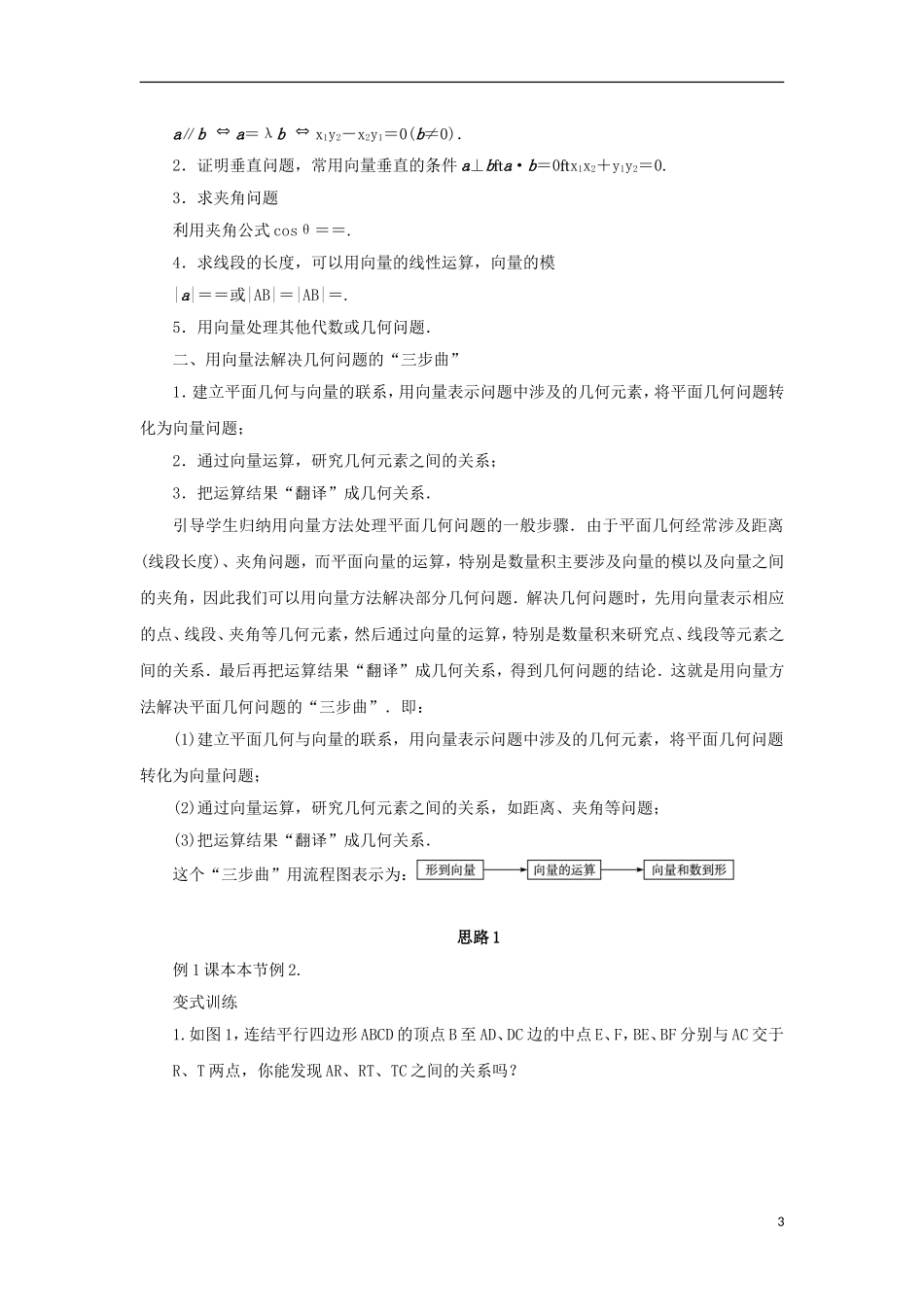 高中数学 第二章 平面向量 2.5 向量的应用教案 苏教版必修4-苏教版高一必修4数学教案_第3页