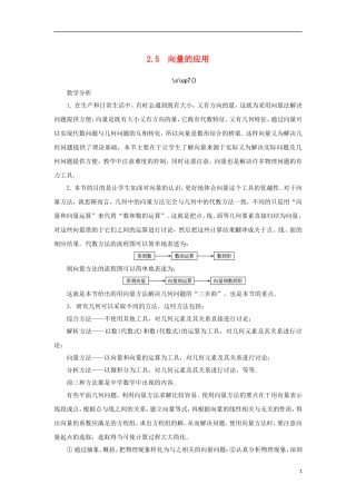 高中数学 第二章 平面向量 2.5 向量的应用教案 苏教版必修4-苏教版高一必修4数学教案