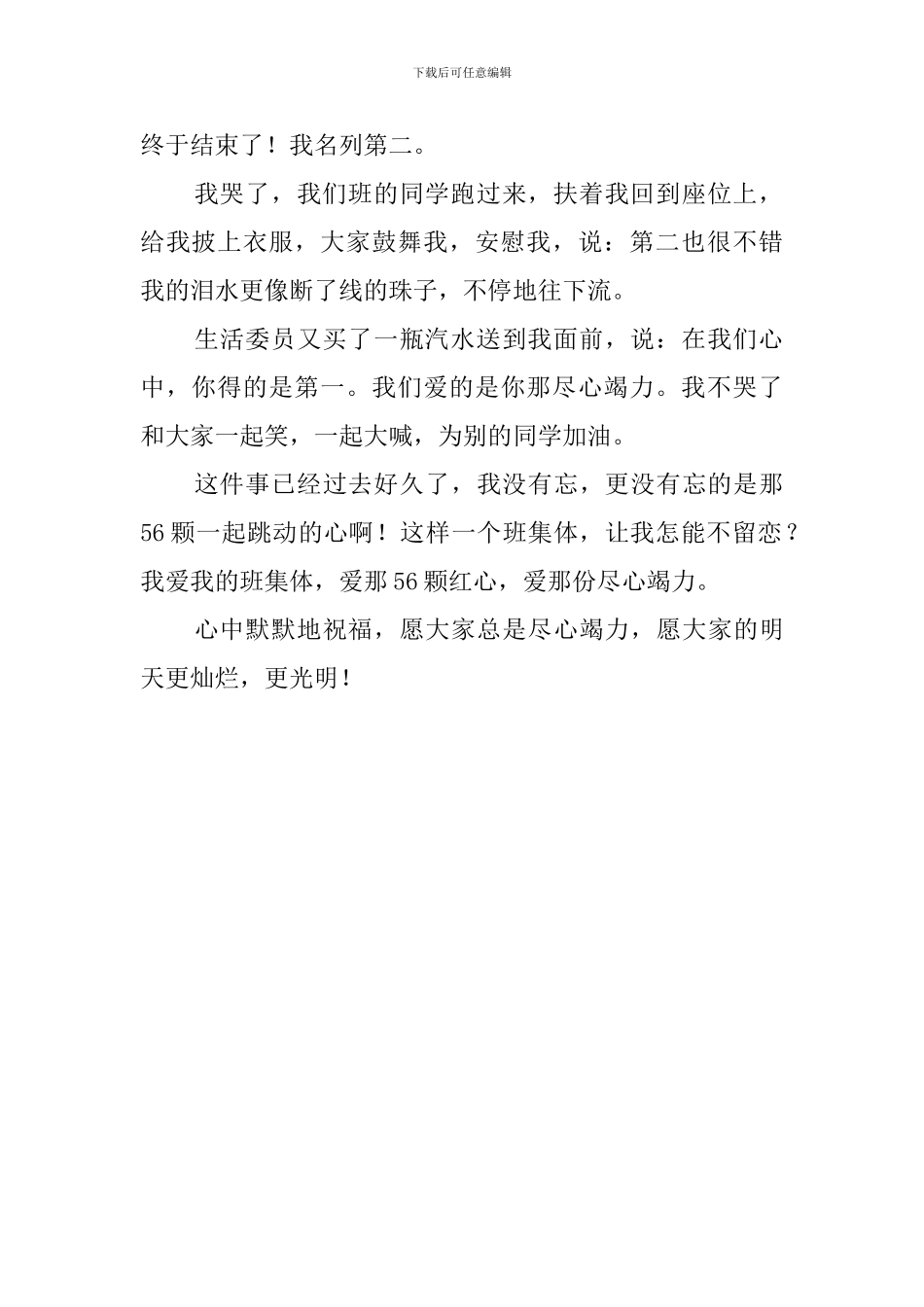 我和班集体演讲稿_第2页