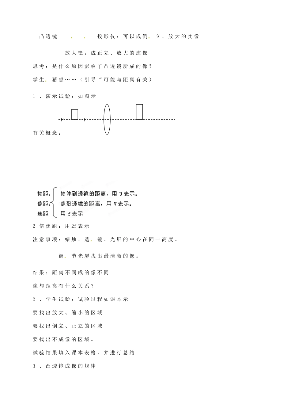 江西省新余九中八年级物理《3.6探究凸透镜成像规律》教案 粤教沪版_第2页