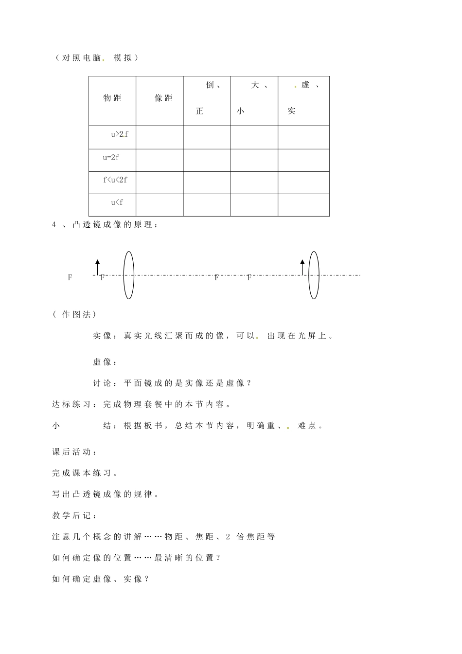 江西省新余九中八年级物理《3.6探究凸透镜成像规律》教案 粤教沪版_第3页