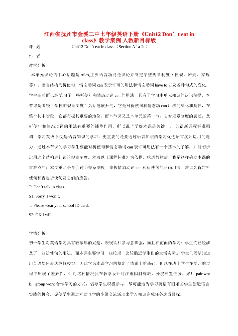 江西省抚州市金溪二中七年级英语下册《Unit12 Don’t eat in class》教学案例 人教新目标版_第1页