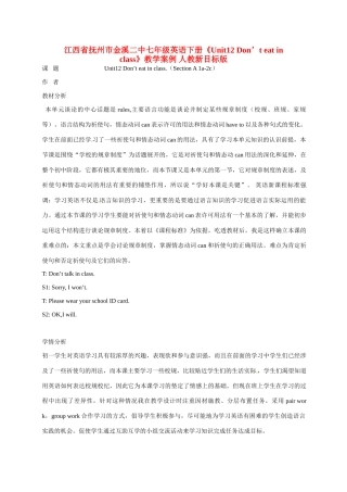 江西省抚州市金溪二中七年级英语下册《Unit12 Don’t eat in class》教学案例 人教新目标版