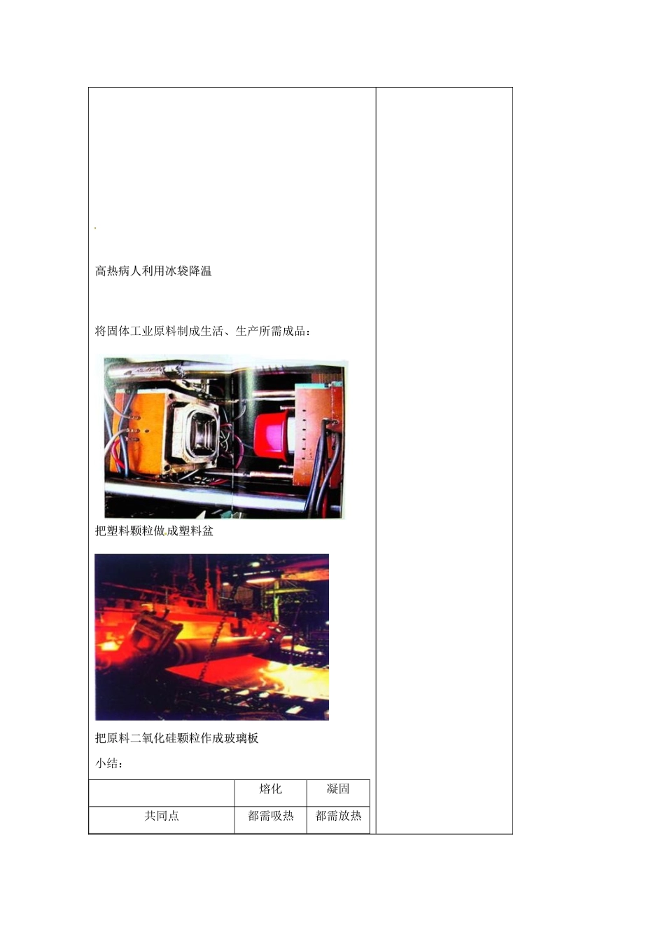 江西省新余九中八年级物理《4.3探究熔化与凝固的特点》教案 粤教沪版_第3页