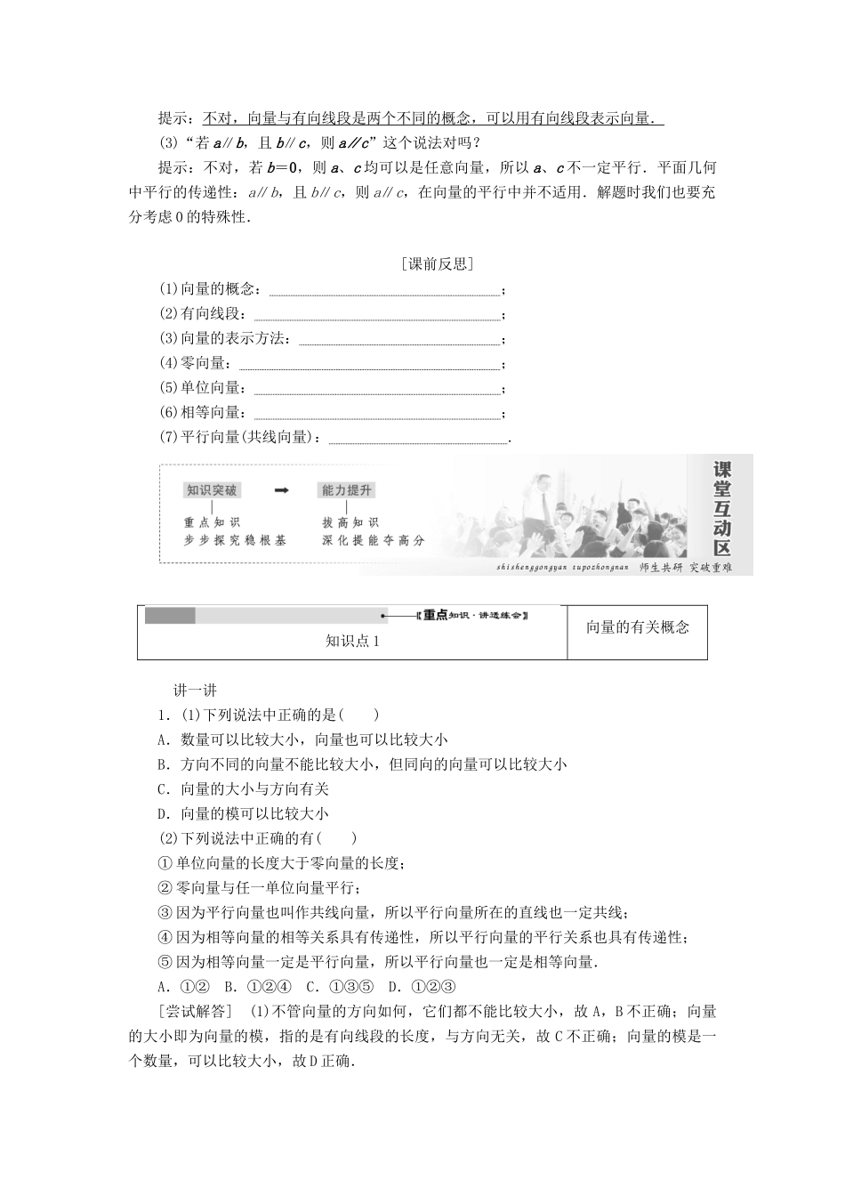 高中数学 第二章 平面向量 第1节 平面向量的实际背景及基本概念教案（含解析）新人教A版必修4-新人教A版高一必修4数学教案_第2页