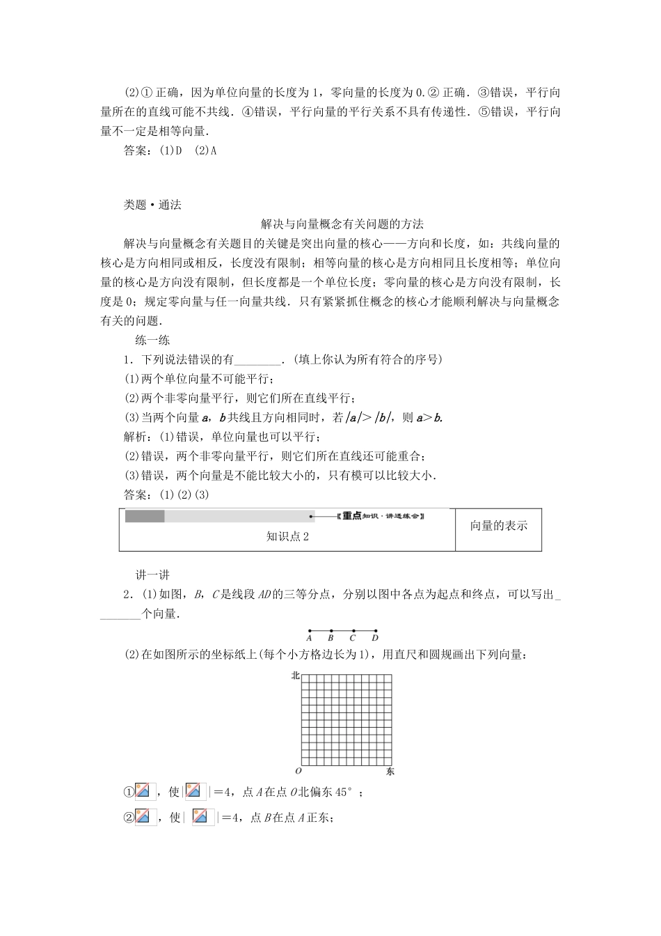 高中数学 第二章 平面向量 第1节 平面向量的实际背景及基本概念教案（含解析）新人教A版必修4-新人教A版高一必修4数学教案_第3页
