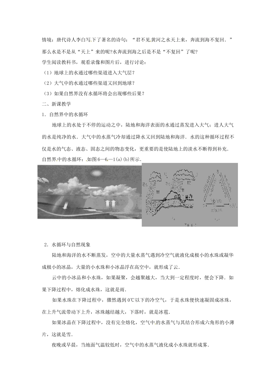 江西省新余九中八年级物理《4.5水循环和水资源》教案 粤教沪版_第2页