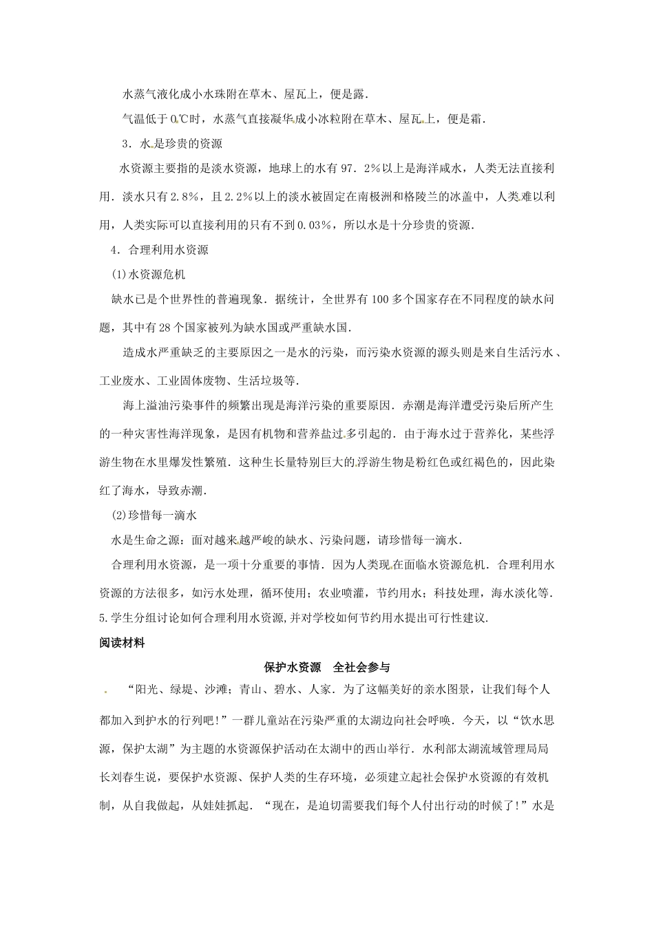 江西省新余九中八年级物理《4.5水循环和水资源》教案 粤教沪版_第3页