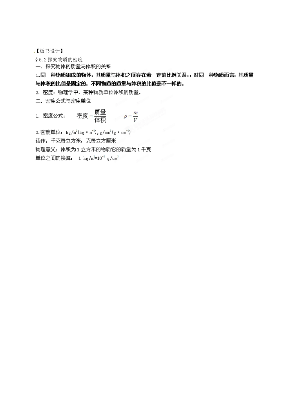 江西省新余九中八年级物理《5.2探究物质的密度》教案 粤教沪版_第3页
