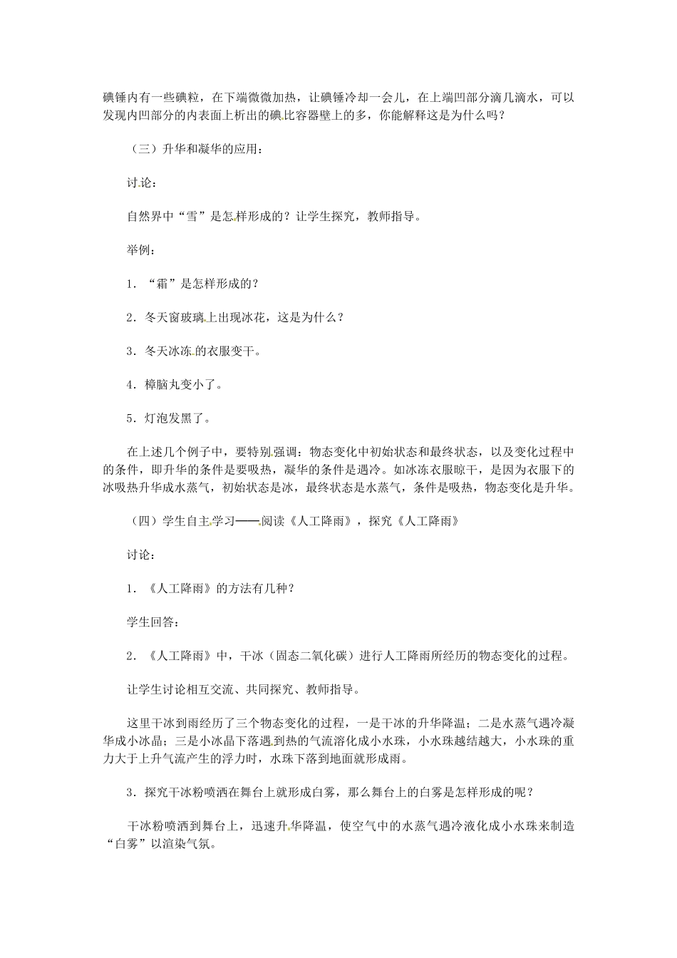 江西省新余九中八年级物理《4.4升华和凝华》教案 粤教沪版_第3页