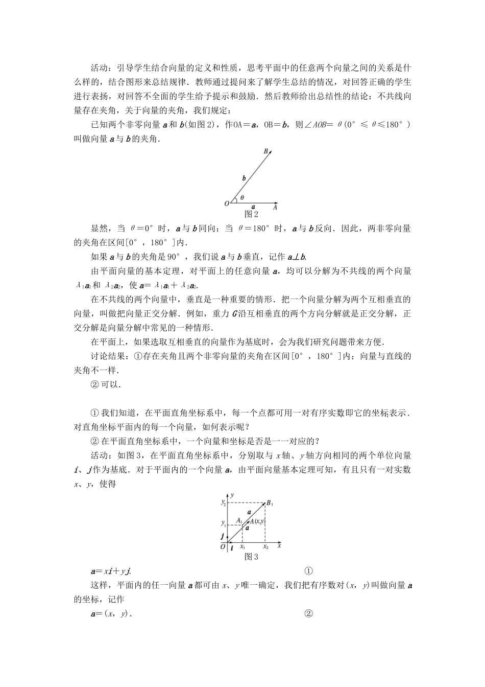 高中数学 第二章 平面向量 第三节 平面向量的基本定理及坐标表示（第一课时）示范教案 新人教A版必修4-新人教A版高一必修4数学教案_第3页