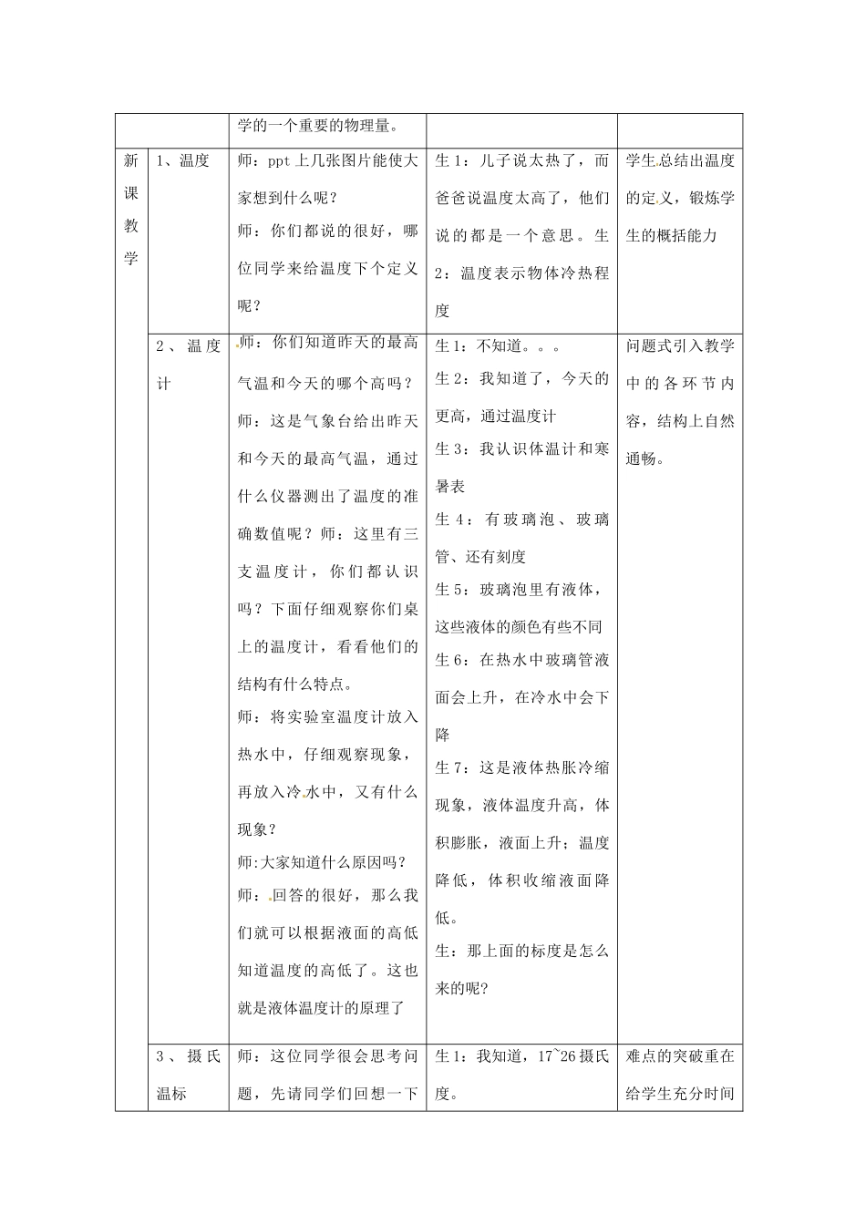 江西省新余九中八年级物理《4.1从全球变暖谈起》教案 粤教沪版_第2页