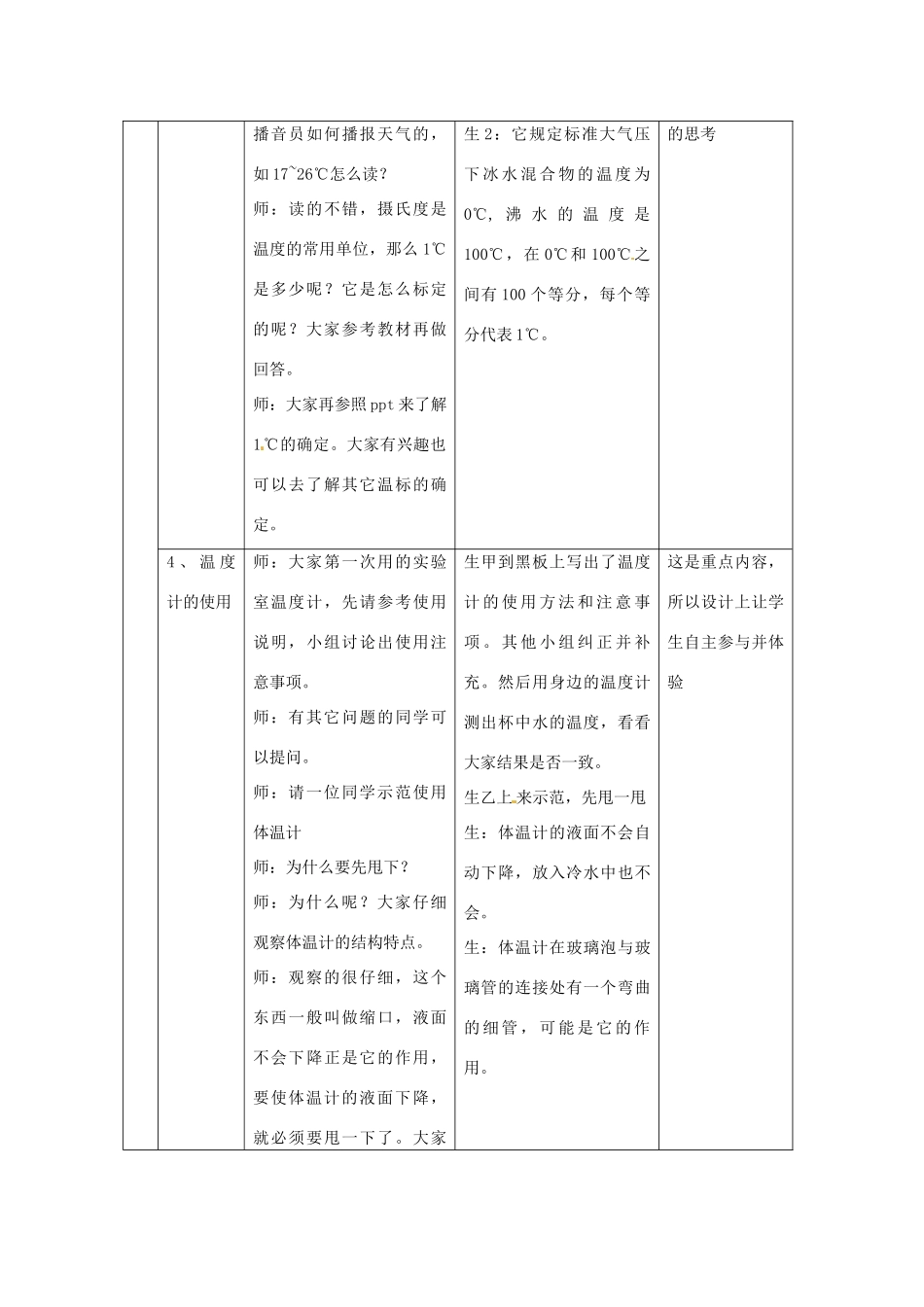 江西省新余九中八年级物理《4.1从全球变暖谈起》教案 粤教沪版_第3页