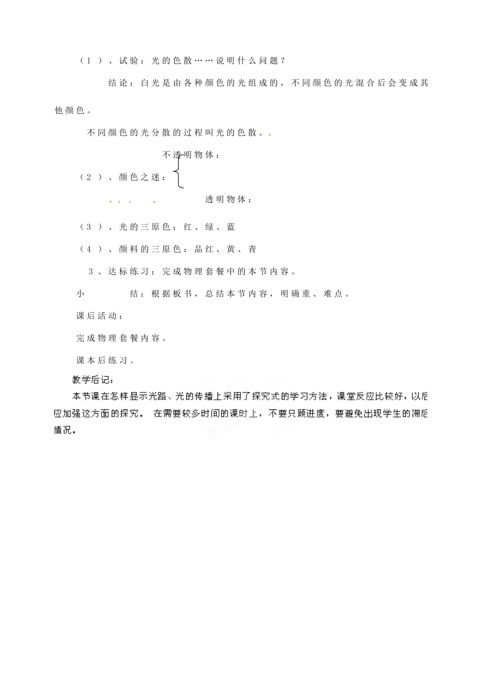 江西省新余九中八年级物理《3.1光世界巡行》教案 粤教沪版_第3页