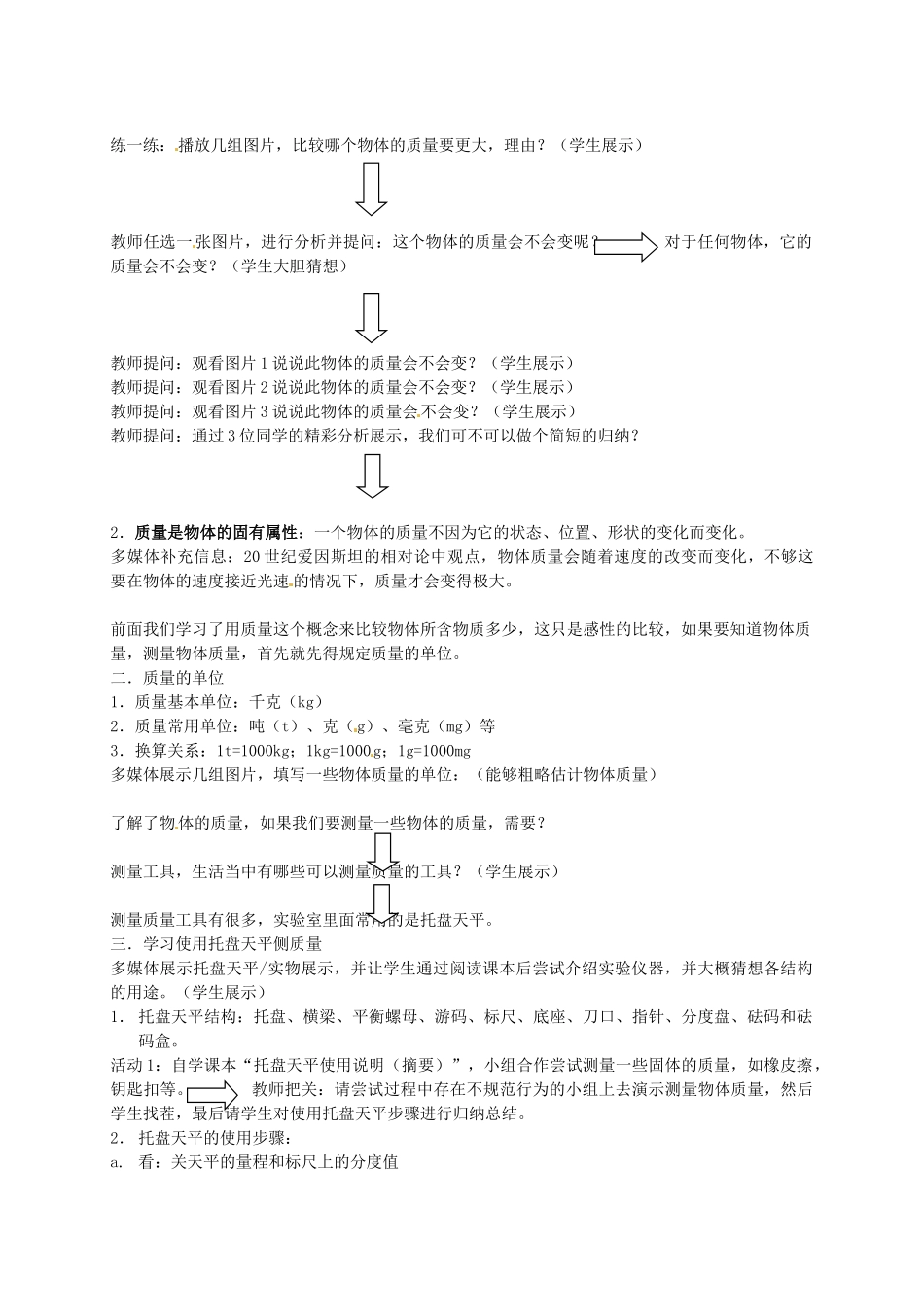 江西省新余九中八年级物理《5.1物体的质量》教案 粤教沪版_第2页