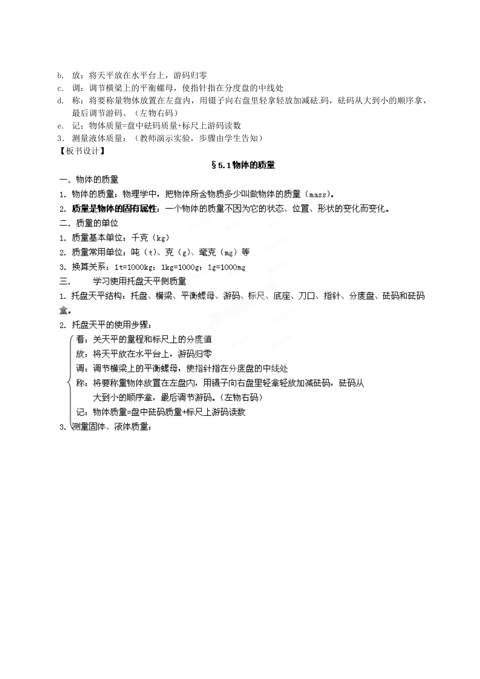 江西省新余九中八年级物理《5.1物体的质量》教案 粤教沪版_第3页