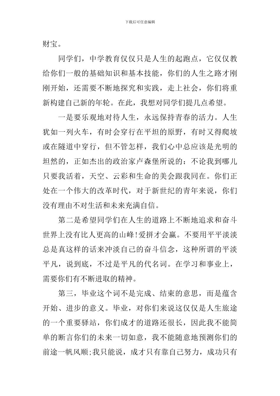 高中毕业典礼演讲稿2024_第2页