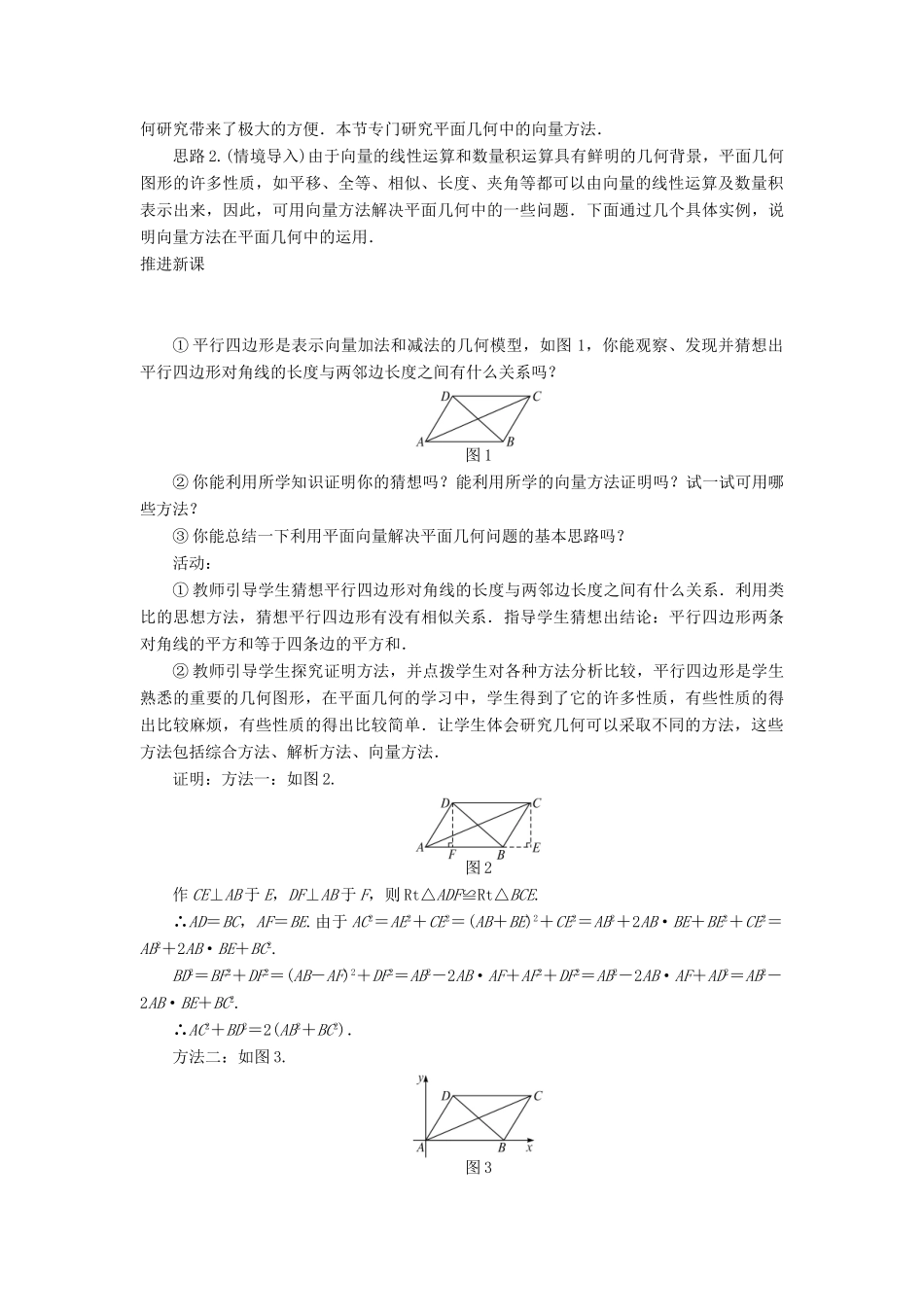高中数学 第二章 平面向量 第五节 平面向量应用举例（第一课时）示范教案 新人教A版必修4-新人教A版高一必修4数学教案_第2页