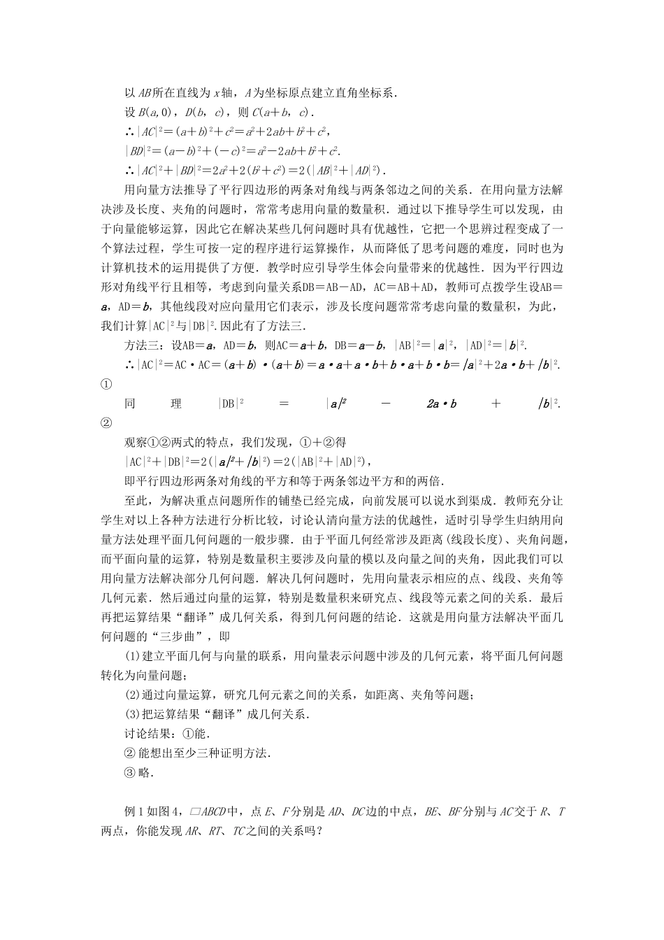 高中数学 第二章 平面向量 第五节 平面向量应用举例（第一课时）示范教案 新人教A版必修4-新人教A版高一必修4数学教案_第3页