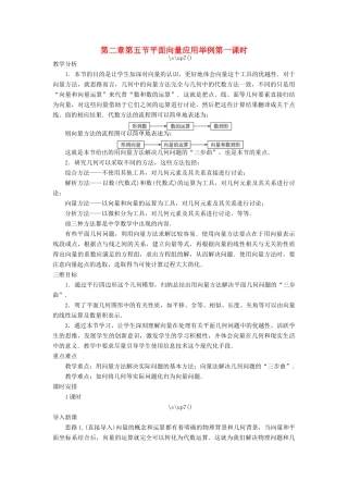 高中数学 第二章 平面向量 第五节 平面向量应用举例（第一课时）示范教案 新人教A版必修4-新人教A版高一必修4数学教案