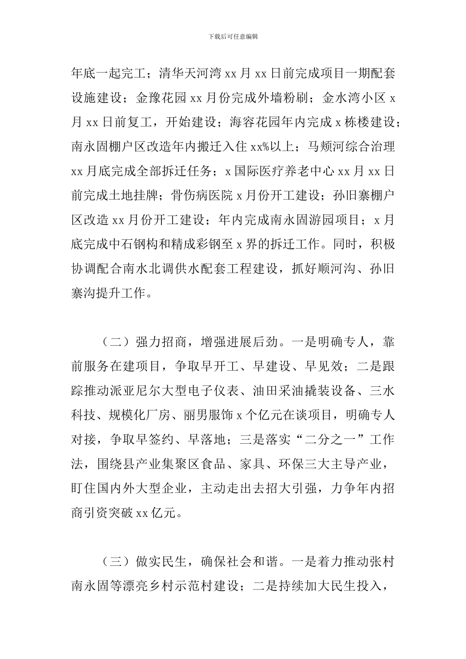 乡镇2024年下半年工作计划文本_第3页