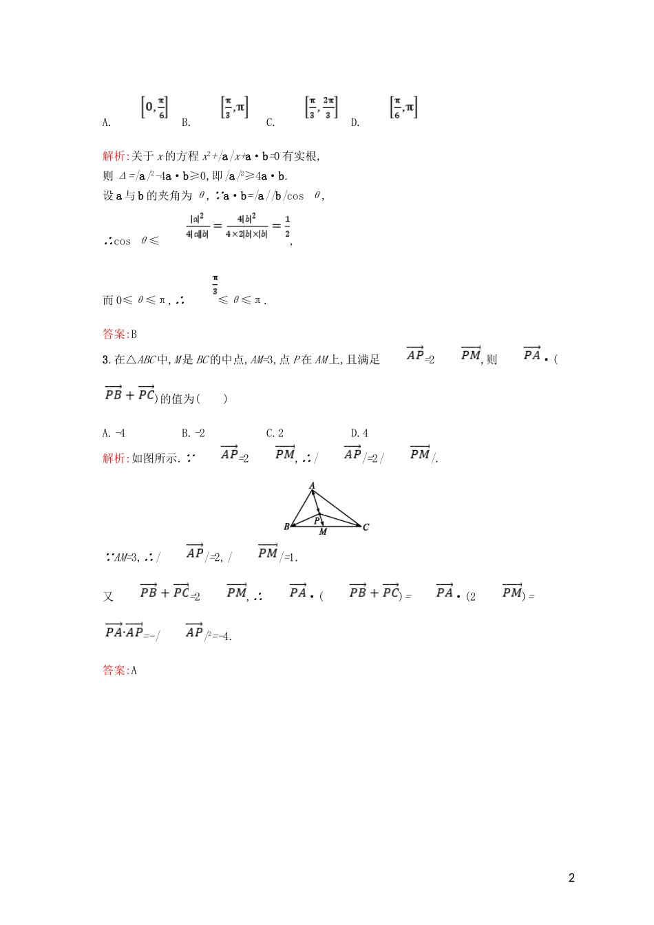 高中数学 第二章 平面向量 2.4.1 平面向量数量积的物理背景及其含义教案 新人教A版必修4-新人教A版高一必修4数学教案_第2页