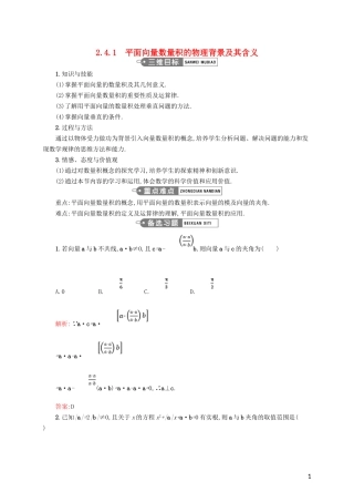 高中数学 第二章 平面向量 2.4.1 平面向量数量积的物理背景及其含义教案 新人教A版必修4-新人教A版高一必修4数学教案