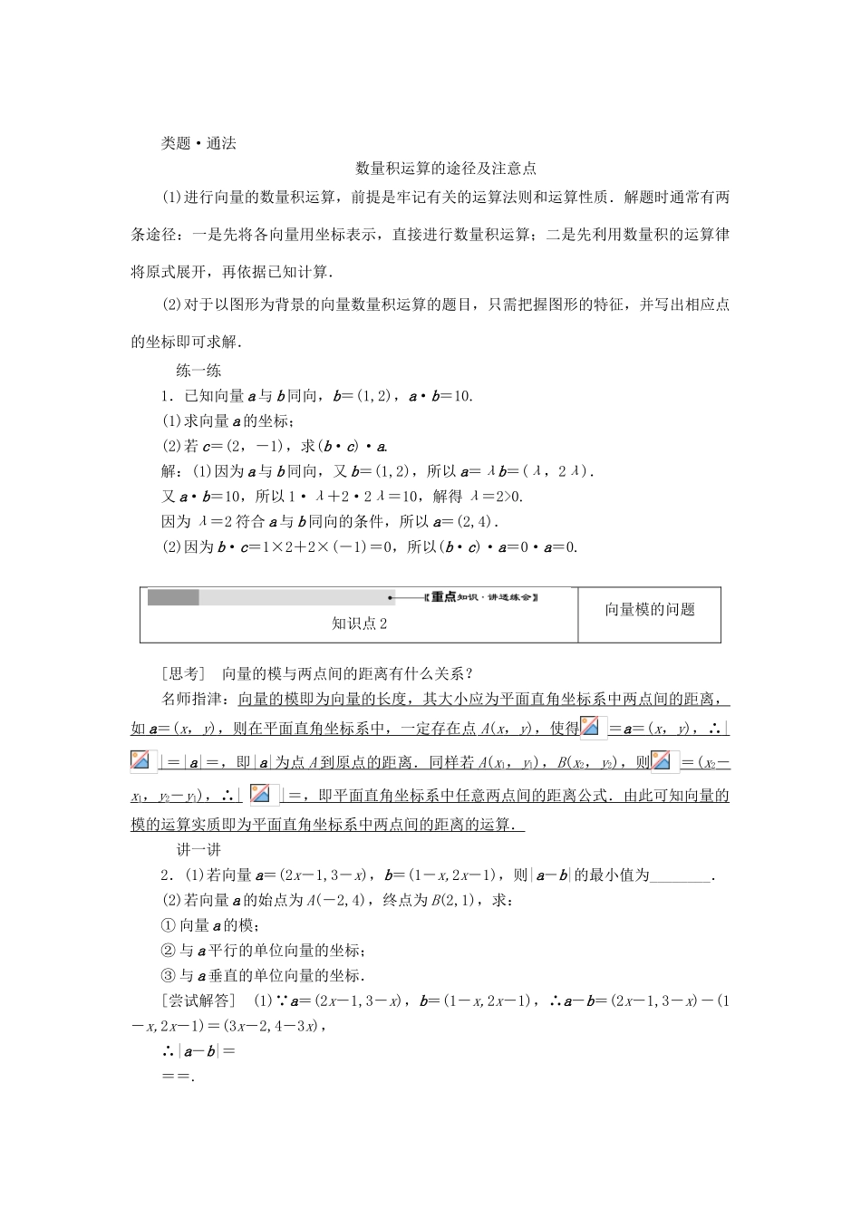 高中数学 第二章 平面向量 第4节 平面向量的数量积（第2课时）平面向量数量积的坐标表示、模、夹角教案（含解析）新人教A版必修4-新人教A版高一必修4数学教案_第3页