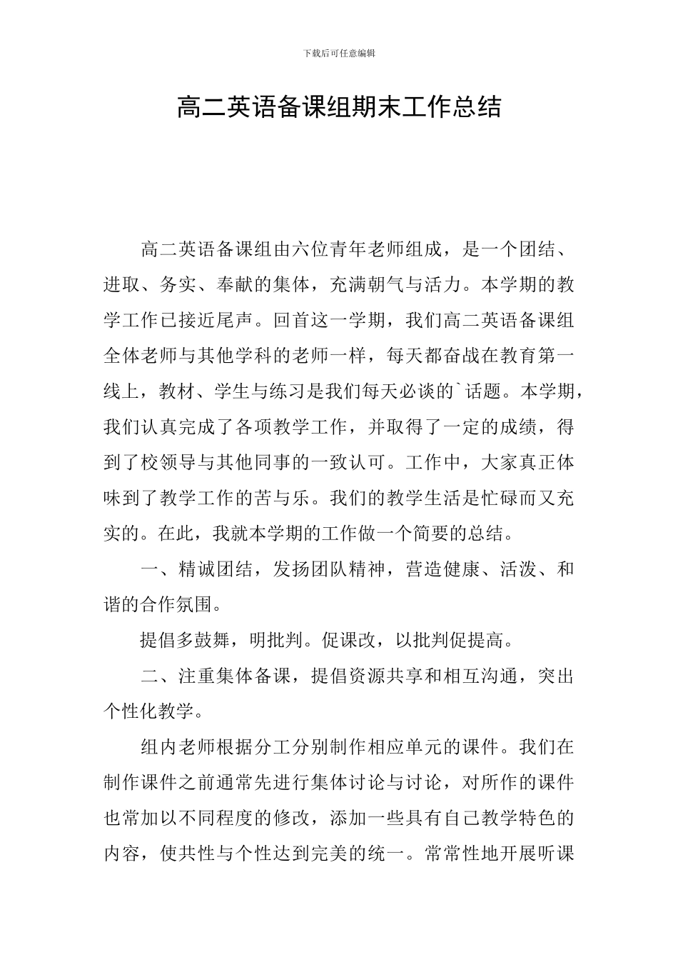 高二英语备课组期末工作总结_第1页