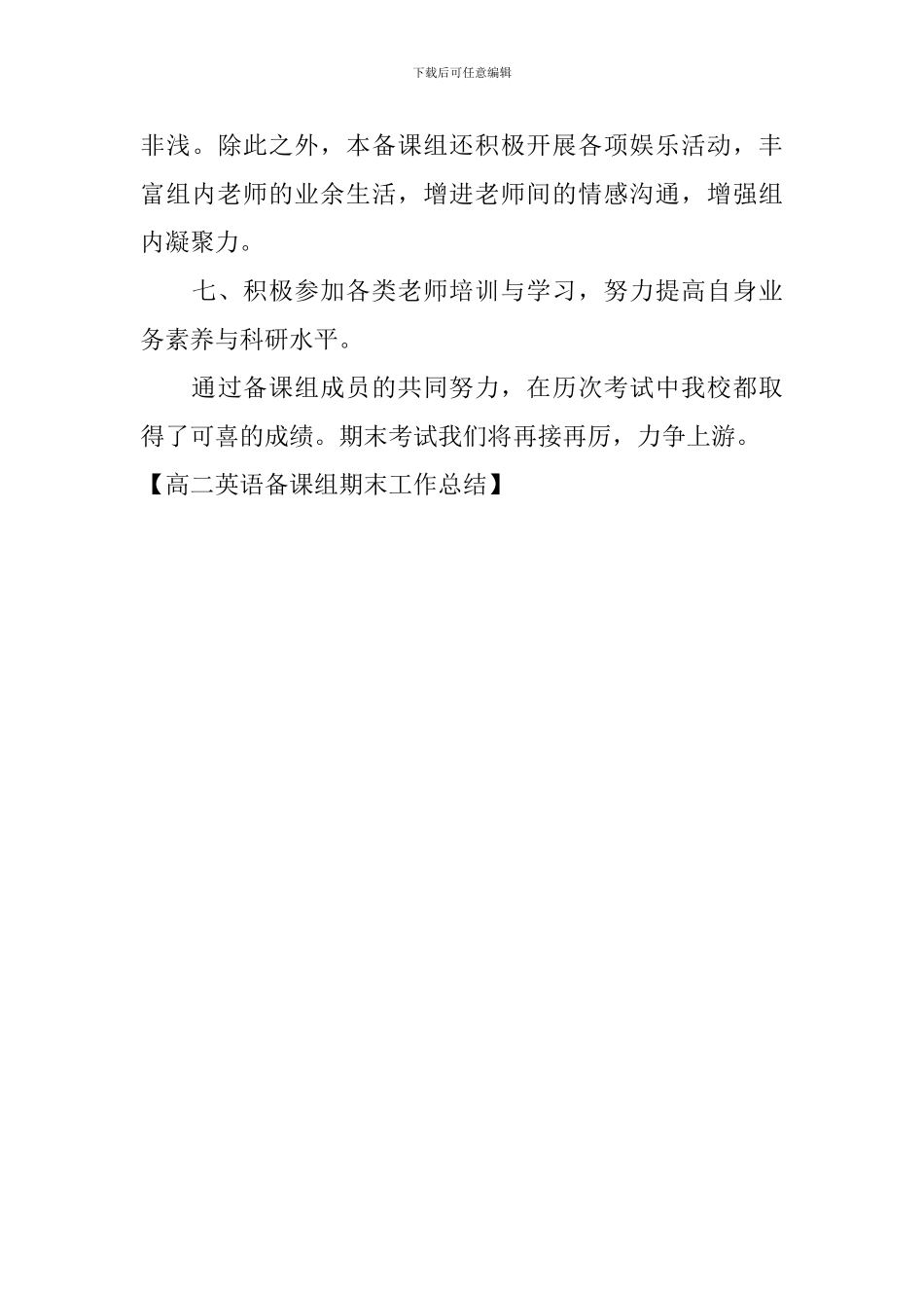高二英语备课组期末工作总结_第3页