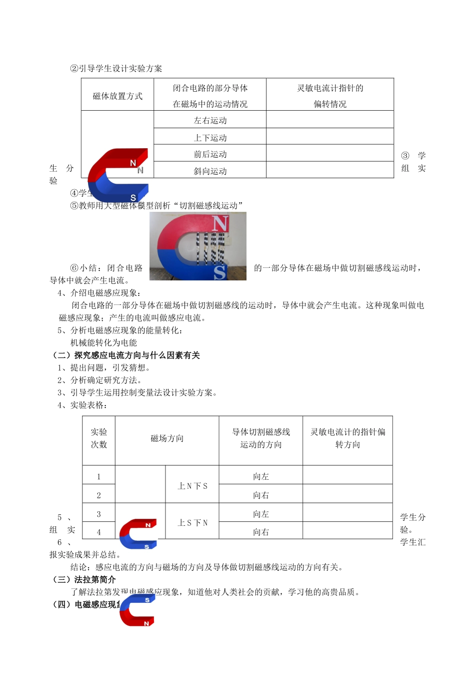 江西省第12届中学物理 《电磁感应现象》教案 教科版_第2页