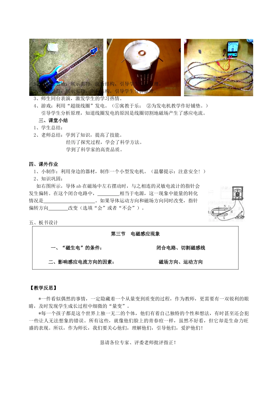 江西省第12届中学物理 《电磁感应现象》教案 教科版_第3页