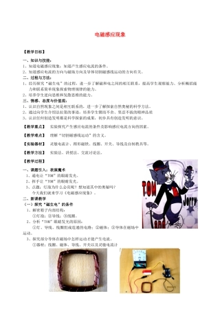 江西省第12届中学物理 《电磁感应现象》教案 教科版