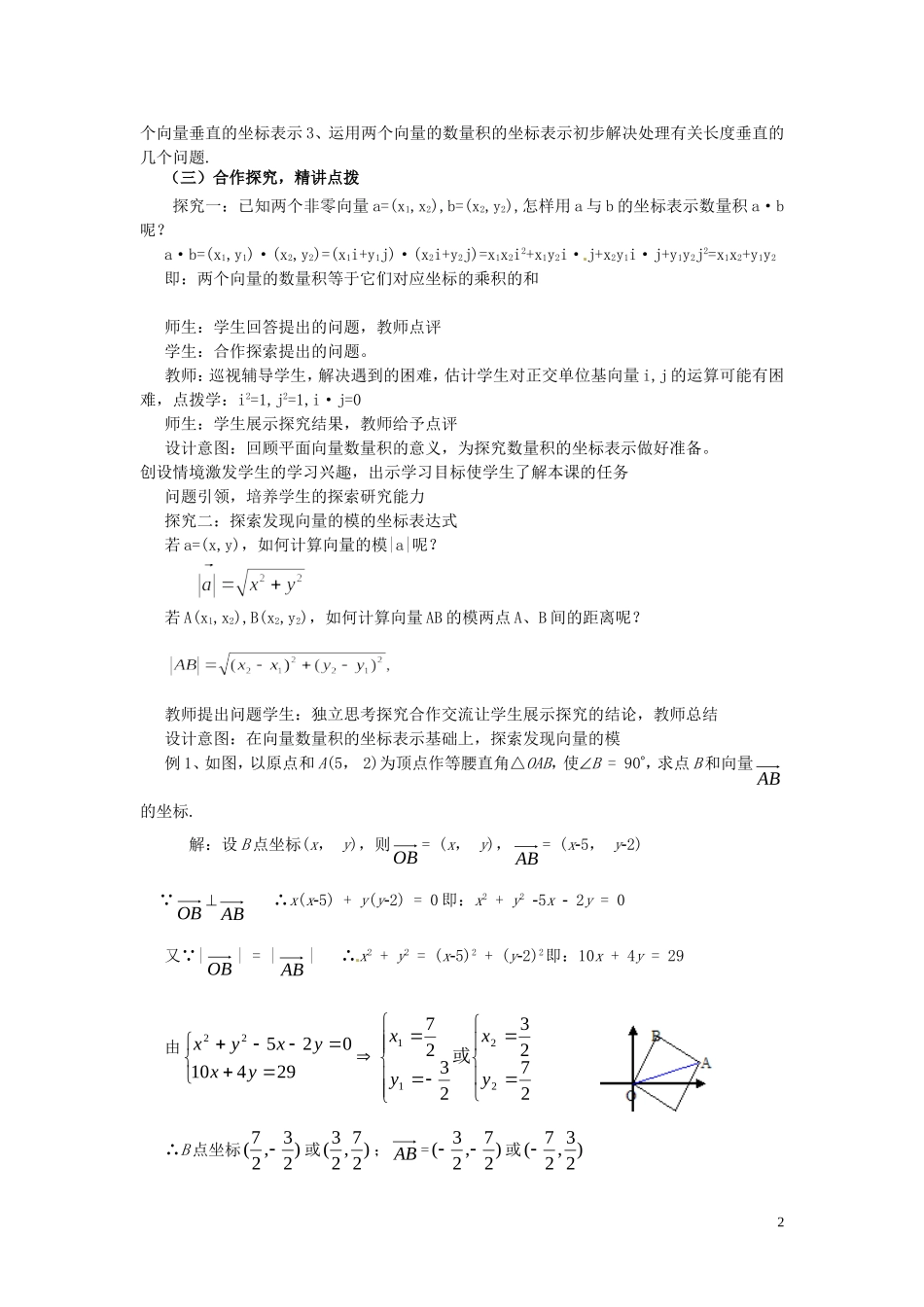高中数学 第二章 平面向量 2.4.2 平面向量数量积的坐标表示、模、夹角教案 新人教A版必修4-新人教A版高一必修4数学教案_第2页
