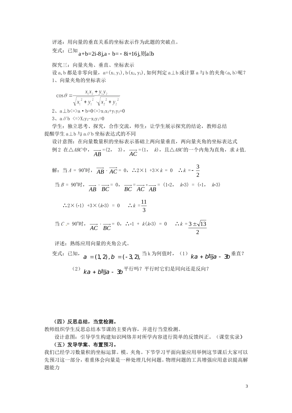 高中数学 第二章 平面向量 2.4.2 平面向量数量积的坐标表示、模、夹角教案 新人教A版必修4-新人教A版高一必修4数学教案_第3页