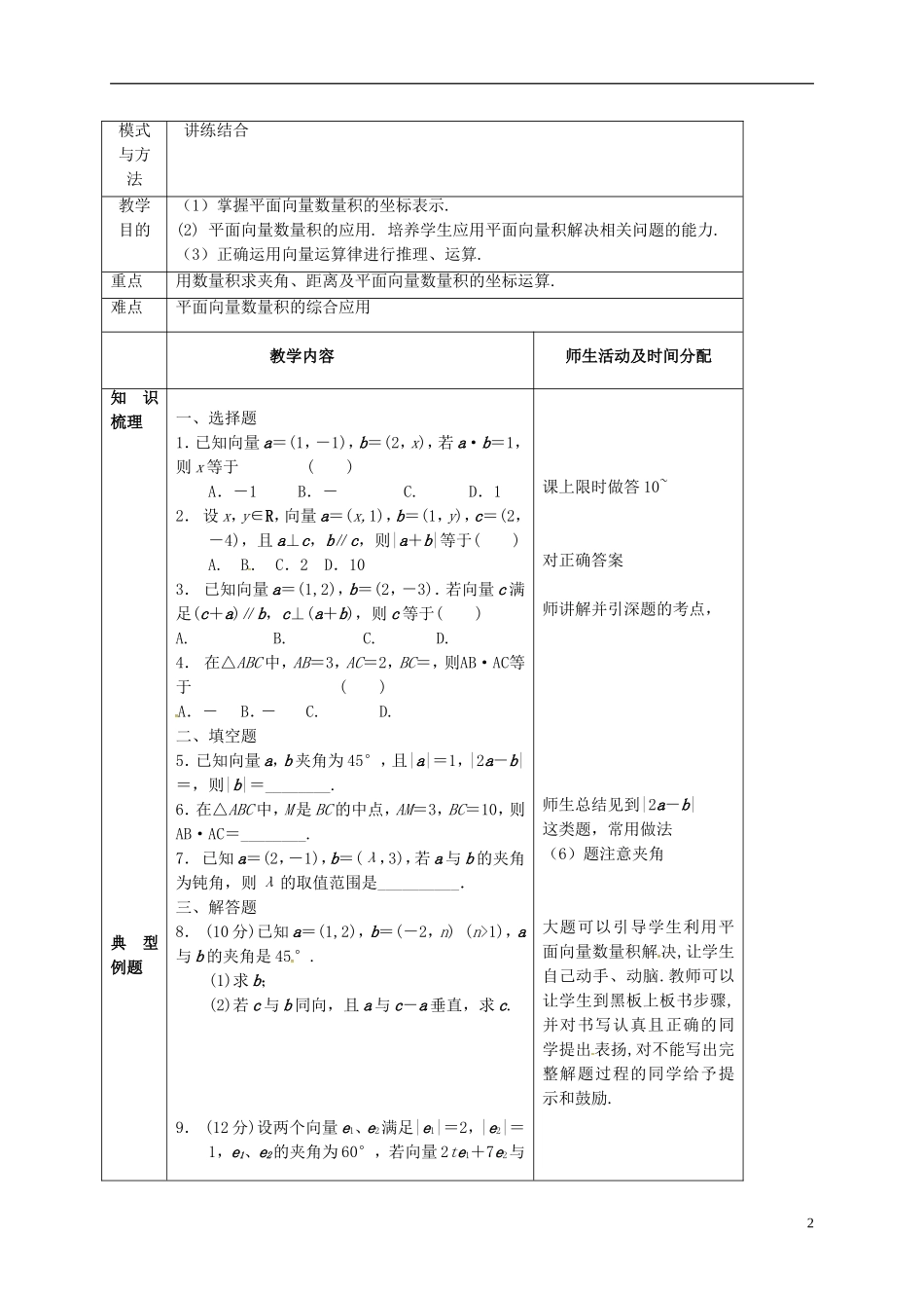 高中数学 第二章 平面向量 2.4 平面向量数量积习题课教案 新人教A版必修4-新人教A版高一必修4数学教案_第2页