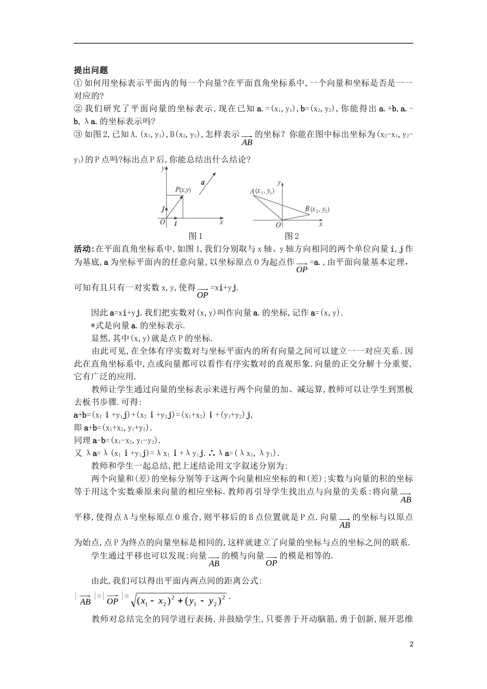 高中数学 第二章 平面向量 2.4 平面向量的坐标教案 北师大版必修4-北师大版高一必修4数学教案_第2页
