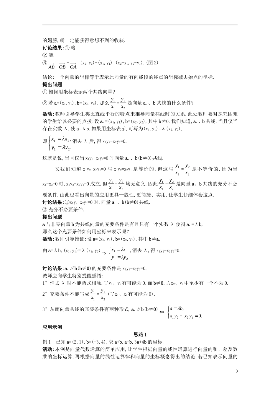 高中数学 第二章 平面向量 2.4 平面向量的坐标教案 北师大版必修4-北师大版高一必修4数学教案_第3页
