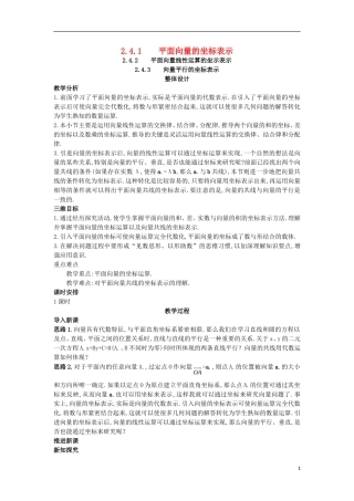 高中数学 第二章 平面向量 2.4 平面向量的坐标教案 北师大版必修4-北师大版高一必修4数学教案