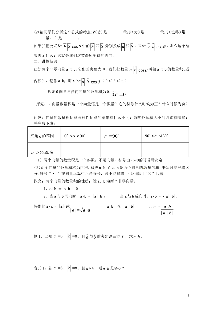 高中数学 第二章 平面向量 2.4.1 平面向量数量积物理背景及其含义教案 新人教A版必修4-新人教A版高一必修4数学教案_第2页