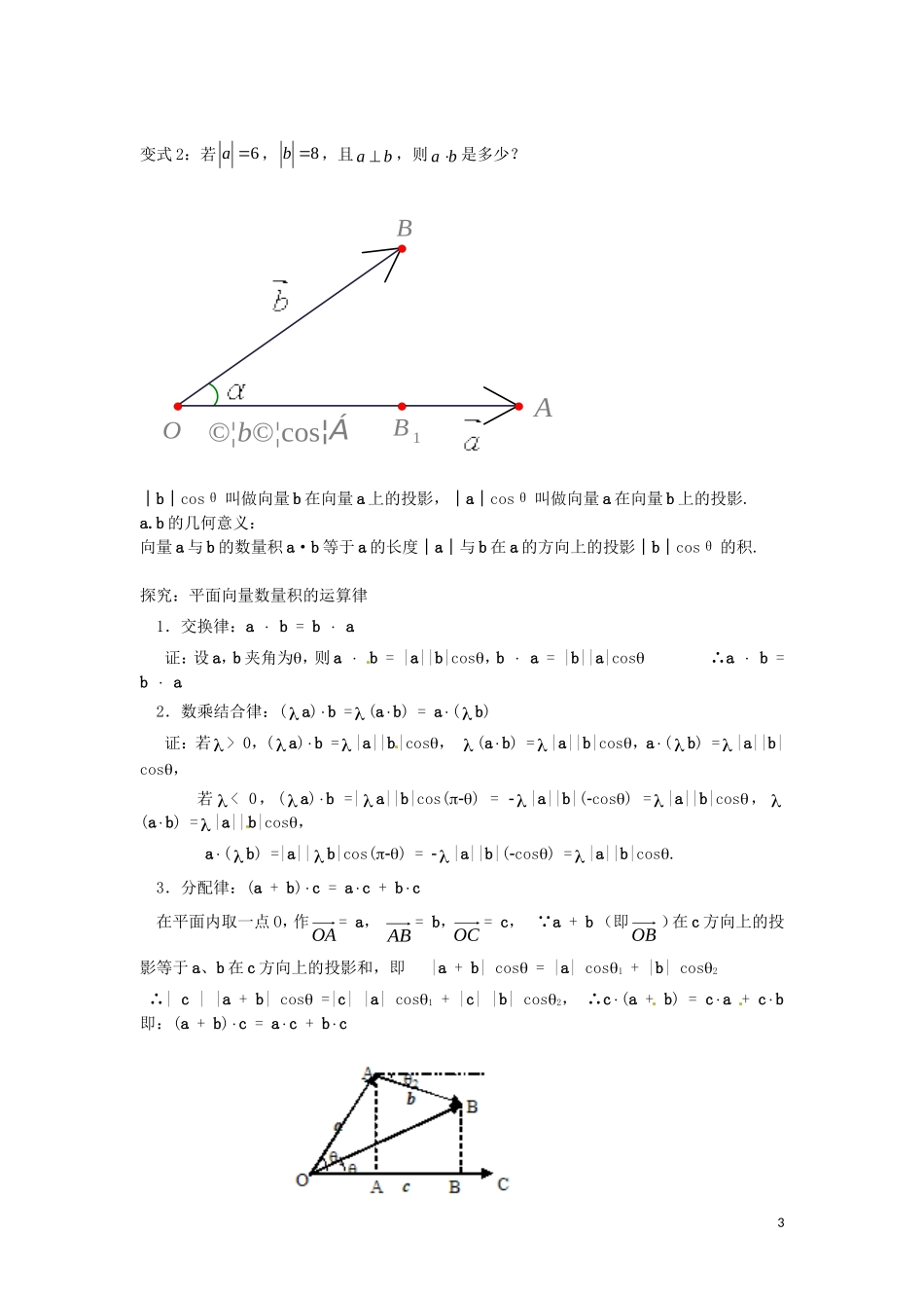 高中数学 第二章 平面向量 2.4.1 平面向量数量积物理背景及其含义教案 新人教A版必修4-新人教A版高一必修4数学教案_第3页