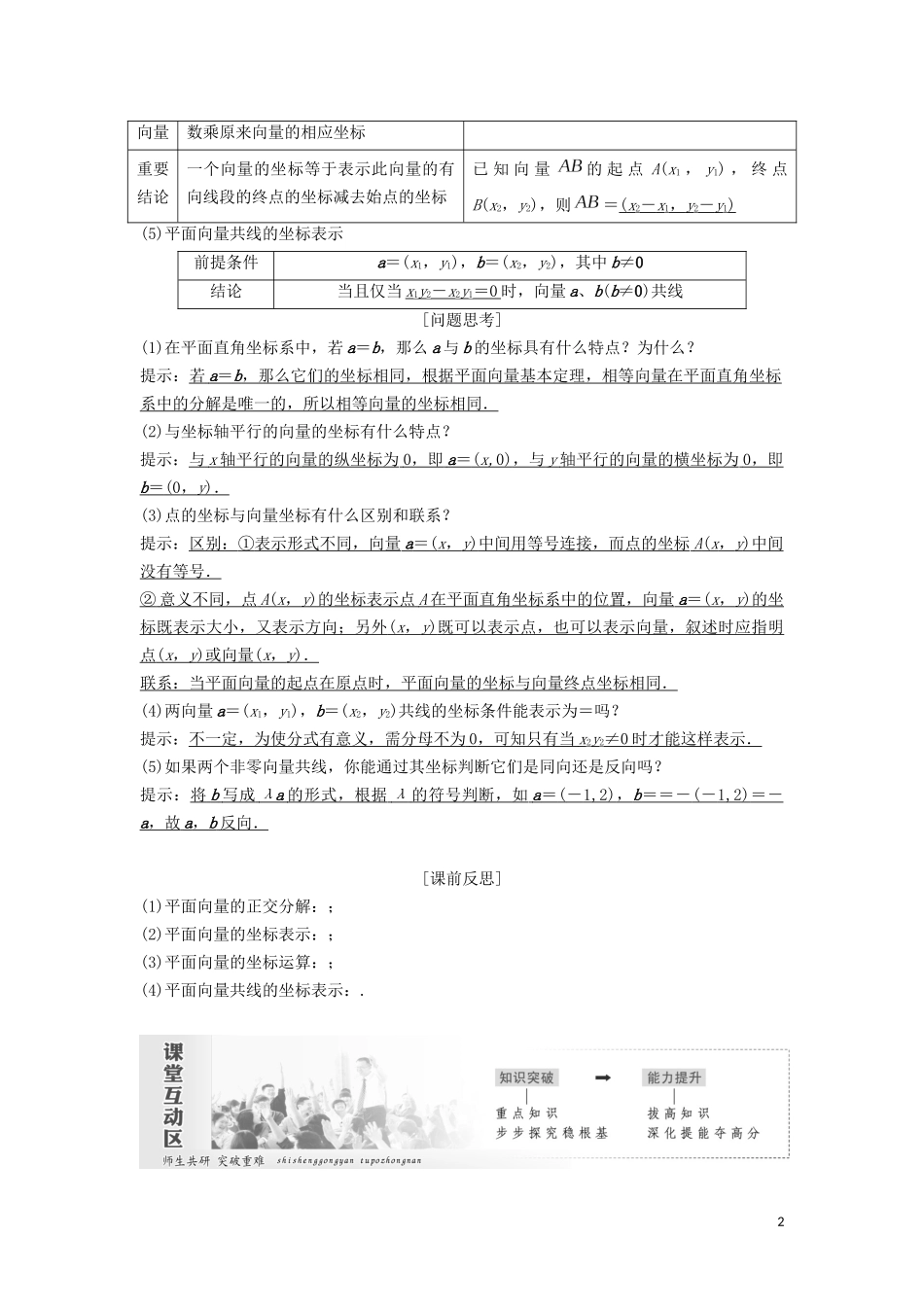 高中数学 第二章 平面向量 第3节 平面向量的基本定理及坐标表示（第2课时）平面向量的正交分解及坐标表示教案（含解析）新人教A版必修4-新人教A版高一必修4数学教案_第2页
