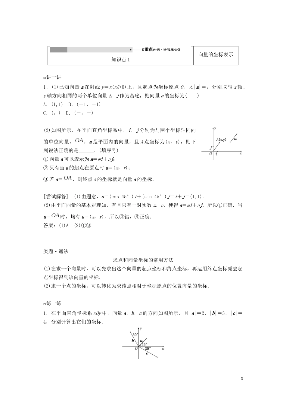 高中数学 第二章 平面向量 第3节 平面向量的基本定理及坐标表示（第2课时）平面向量的正交分解及坐标表示教案（含解析）新人教A版必修4-新人教A版高一必修4数学教案_第3页